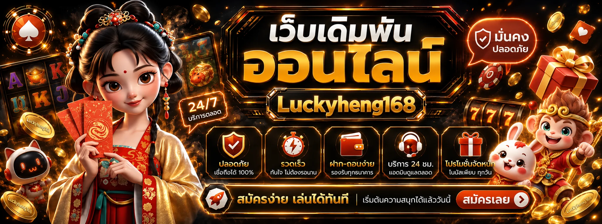 Luckyheng168 สล็อต PG Soft พร้อมตัวละครและตารางเกม