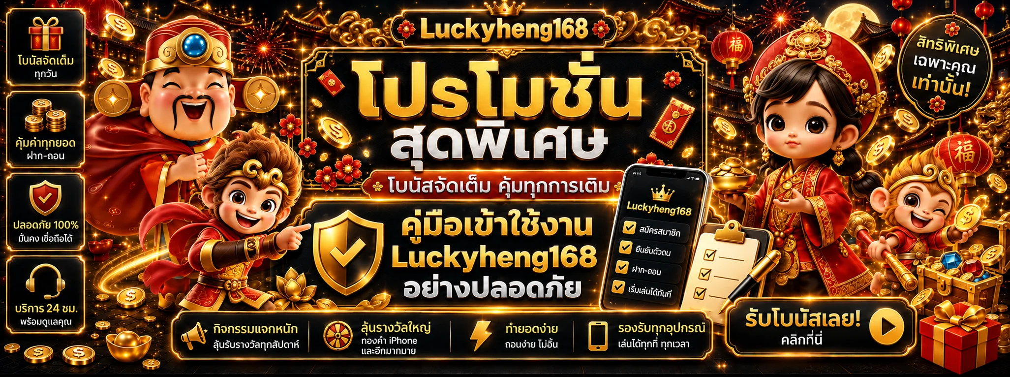 Luckyheng168 คู่มือเข้าใช้งานอย่างปลอดภัย
